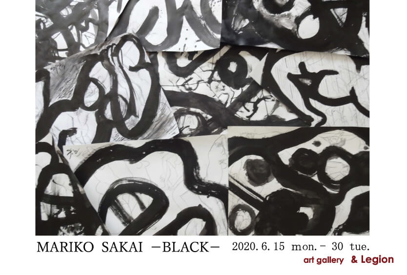 坂井 眞理子 展 『黒』