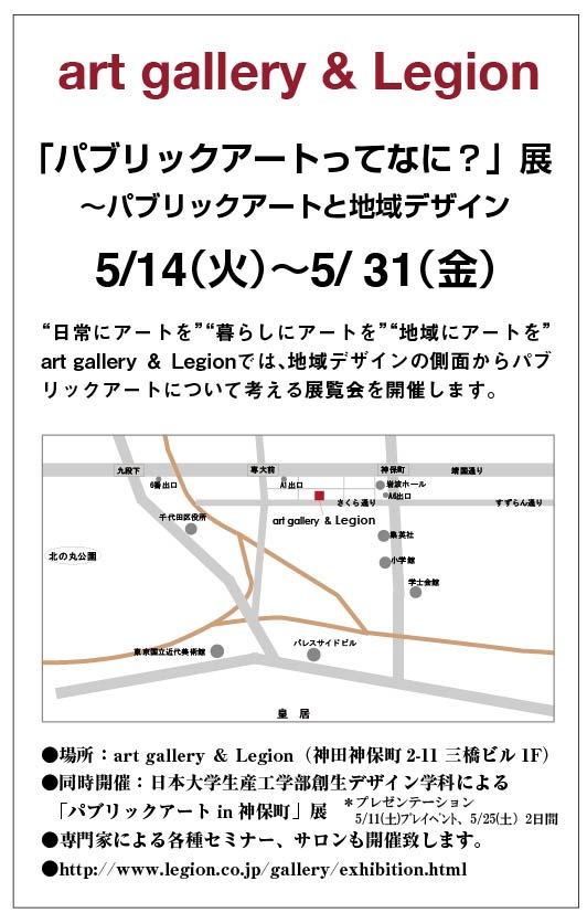 パブリックアートってなに展